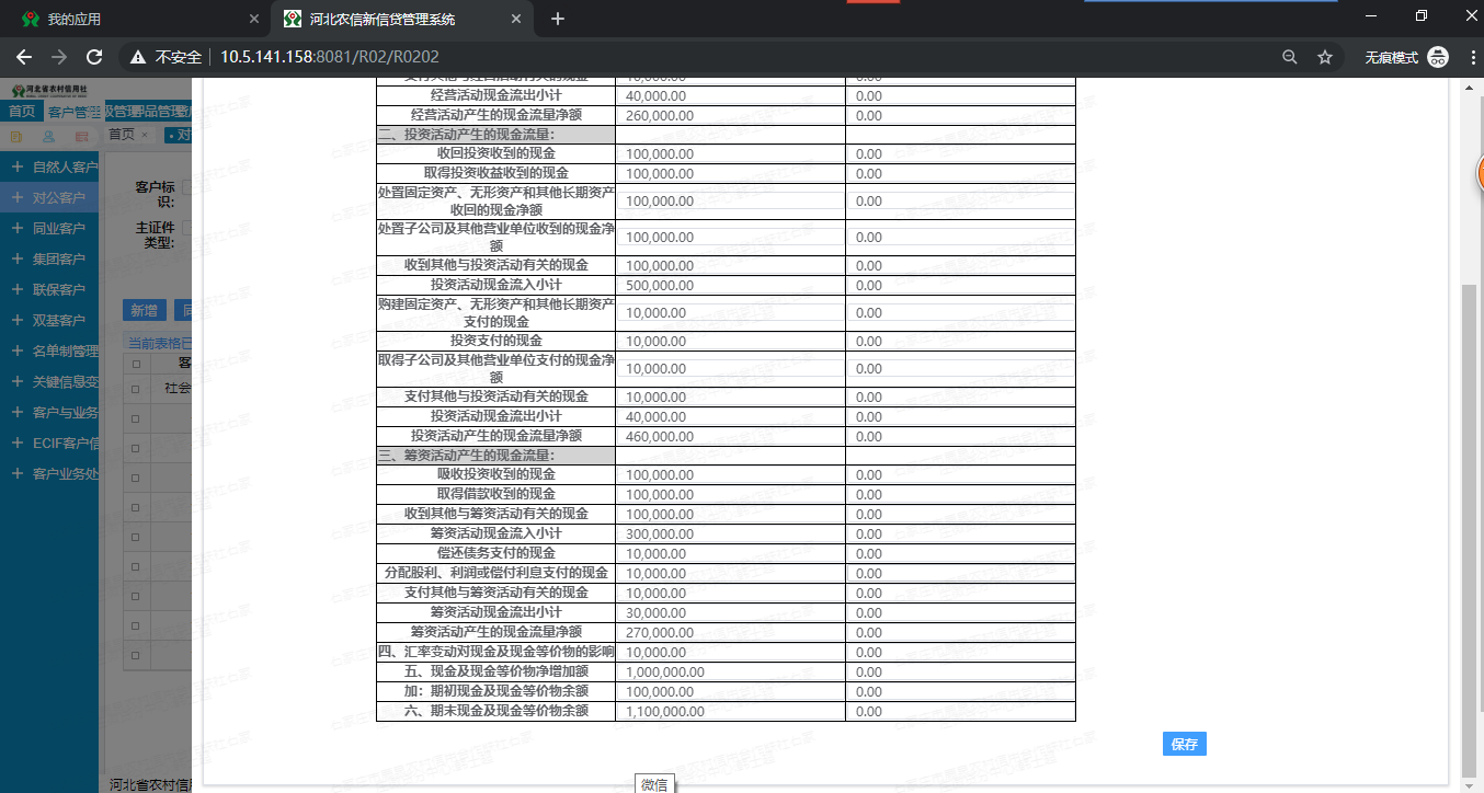 （二）信贷系统实操手册 - 图20