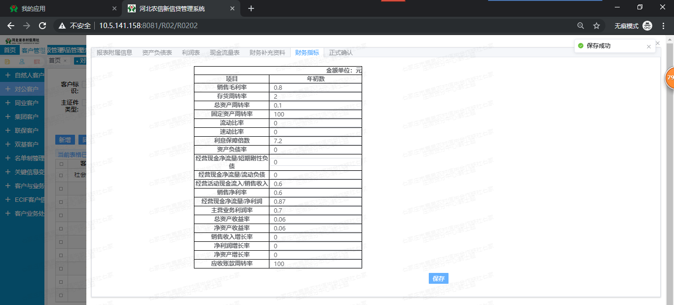 （二）信贷系统实操手册 - 图22