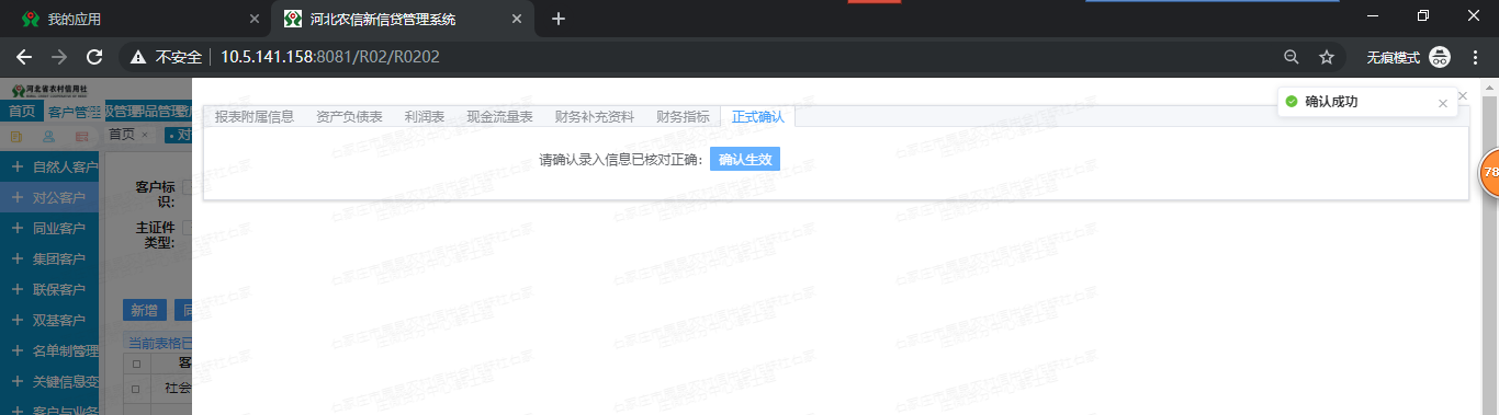 （二）信贷系统实操手册 - 图23