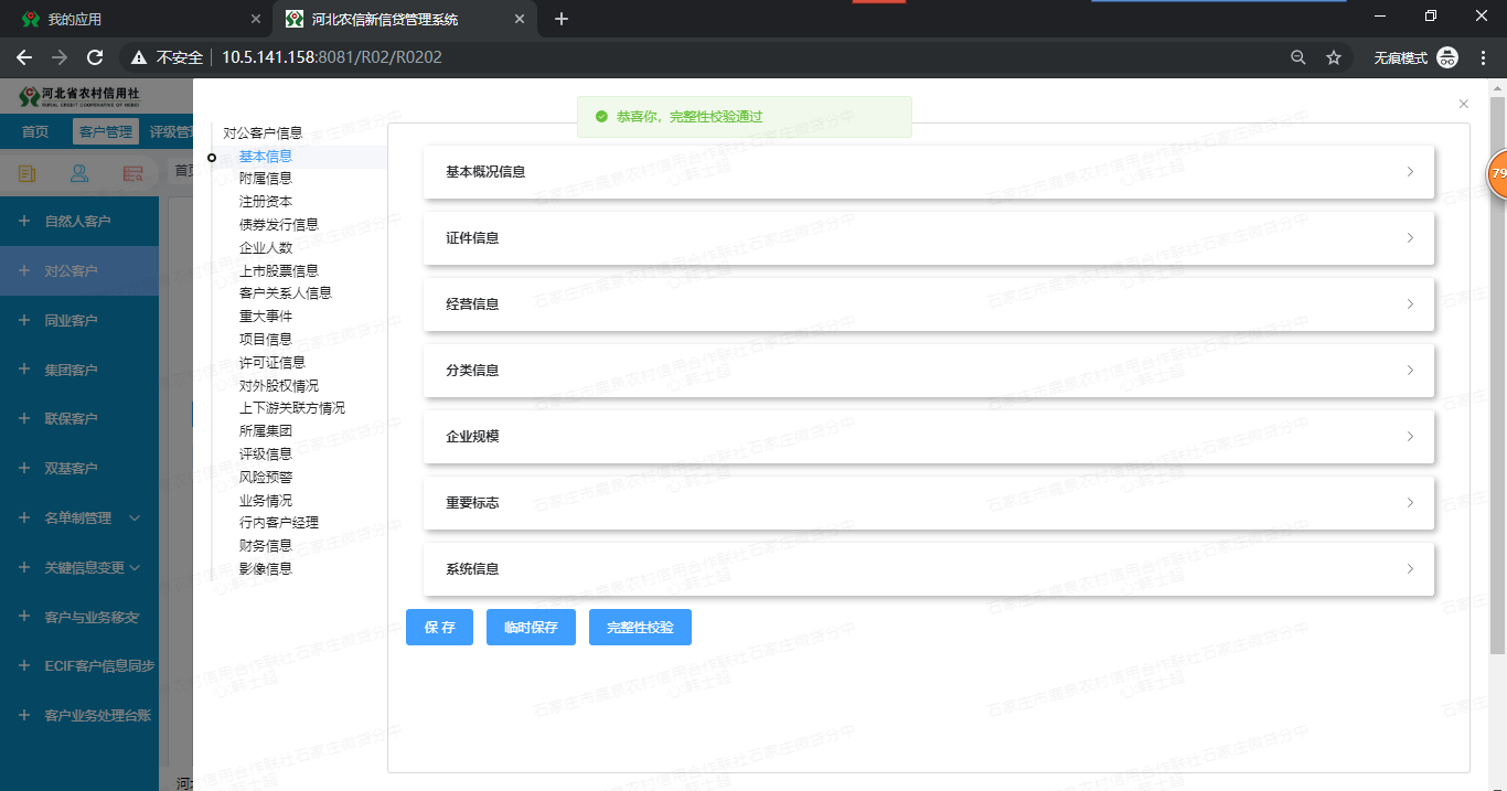 （二）信贷系统实操手册 - 图24