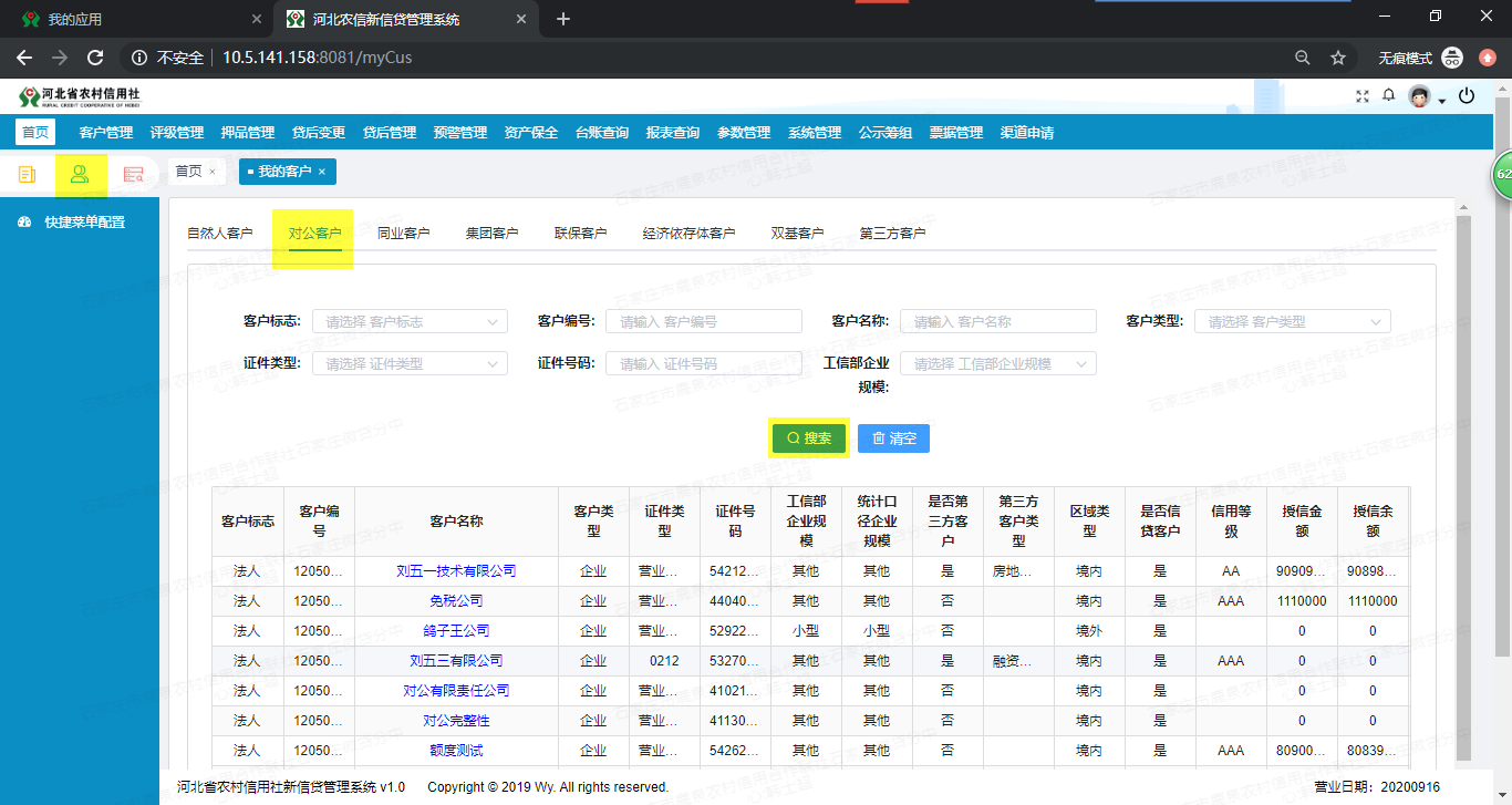 （二）信贷系统实操手册 - 图25