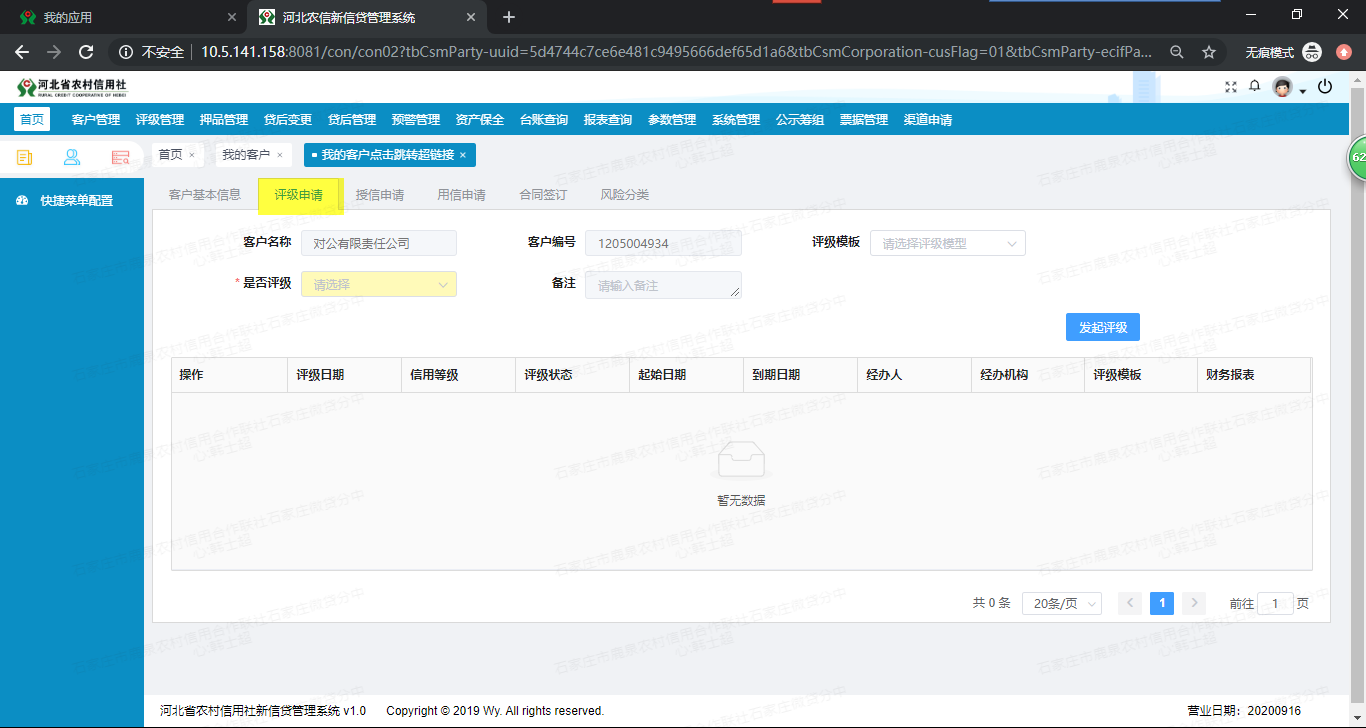 （二）信贷系统实操手册 - 图26