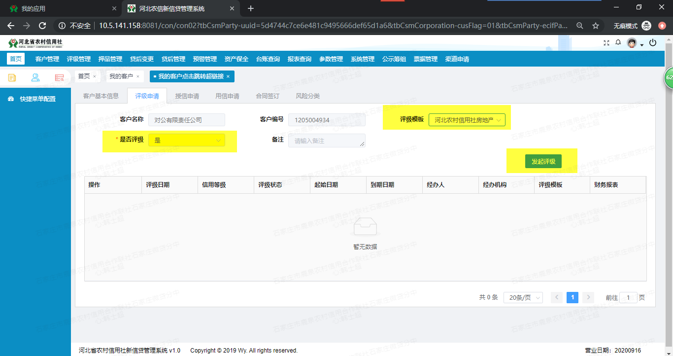 （二）信贷系统实操手册 - 图27
