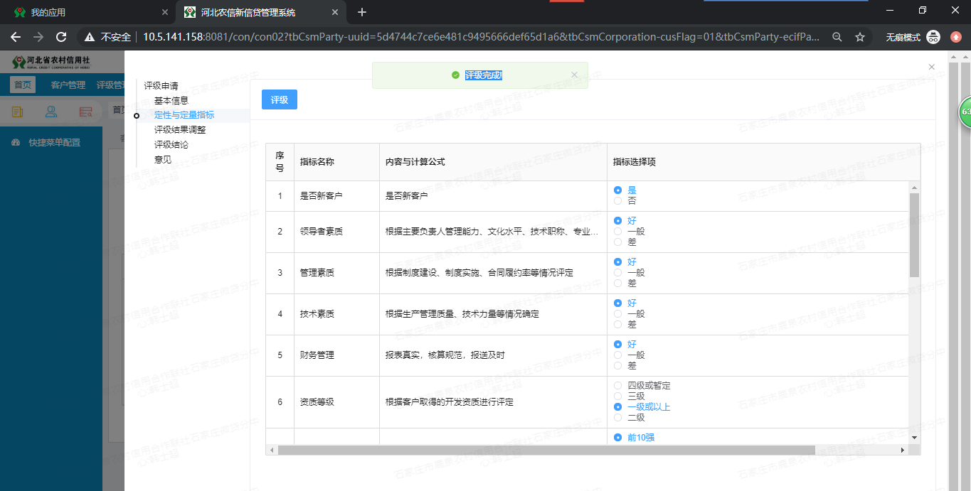 （二）信贷系统实操手册 - 图29