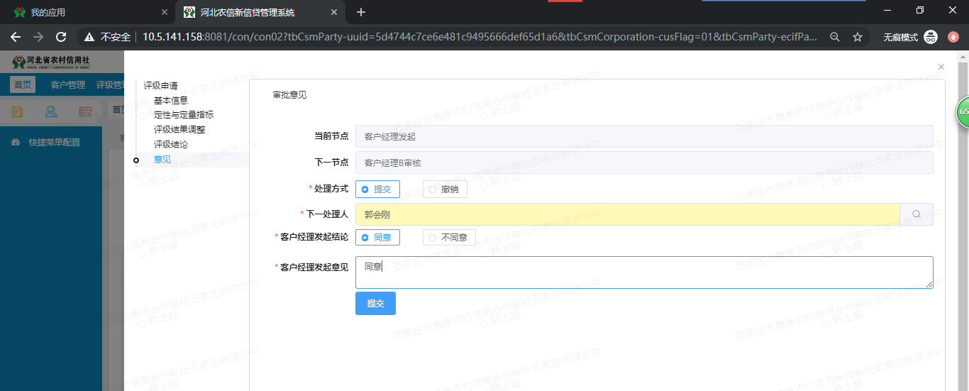 （二）信贷系统实操手册 - 图32