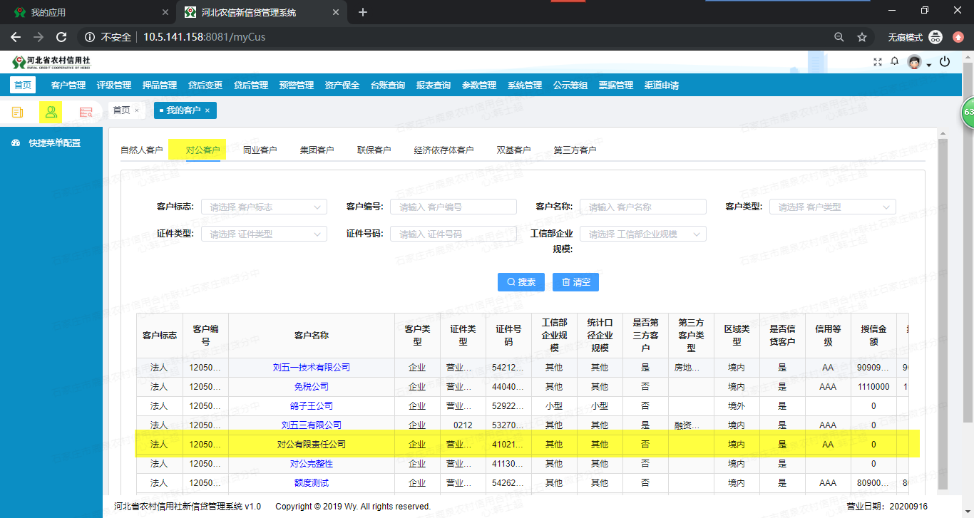 （二）信贷系统实操手册 - 图33