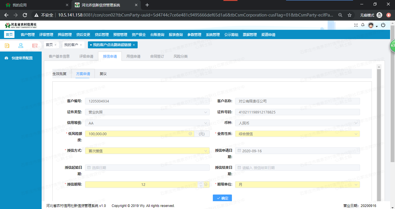 （二）信贷系统实操手册 - 图34