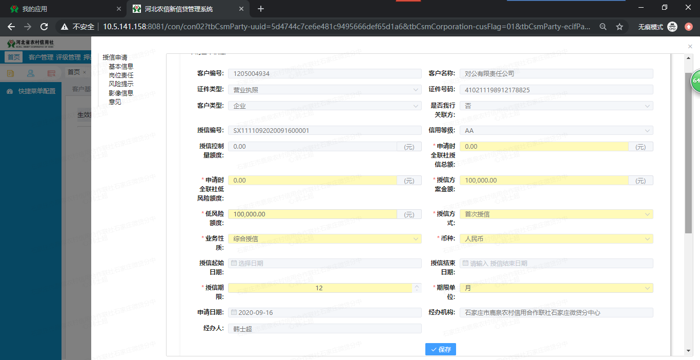 （二）信贷系统实操手册 - 图35