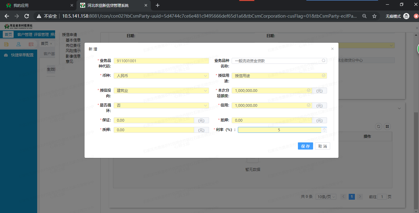 （二）信贷系统实操手册 - 图37