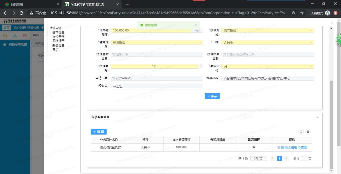 （二）信贷系统实操手册 - 图38