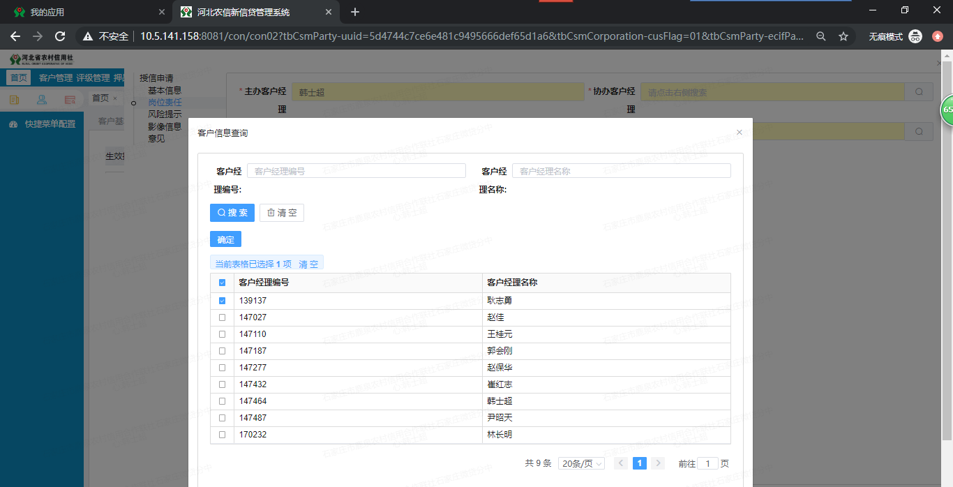 （二）信贷系统实操手册 - 图42
