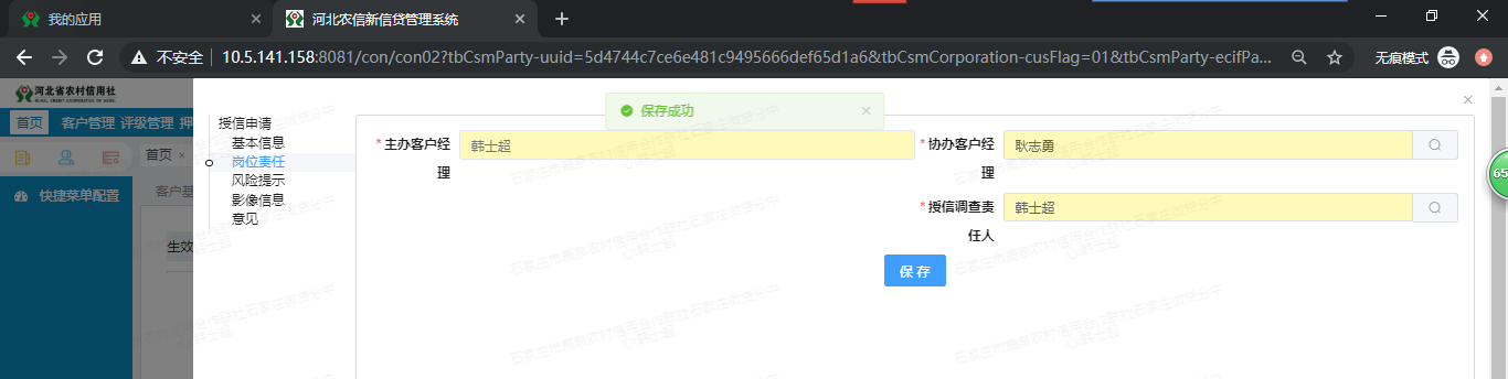 （二）信贷系统实操手册 - 图43
