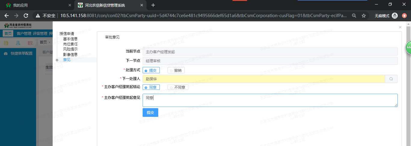 （二）信贷系统实操手册 - 图45