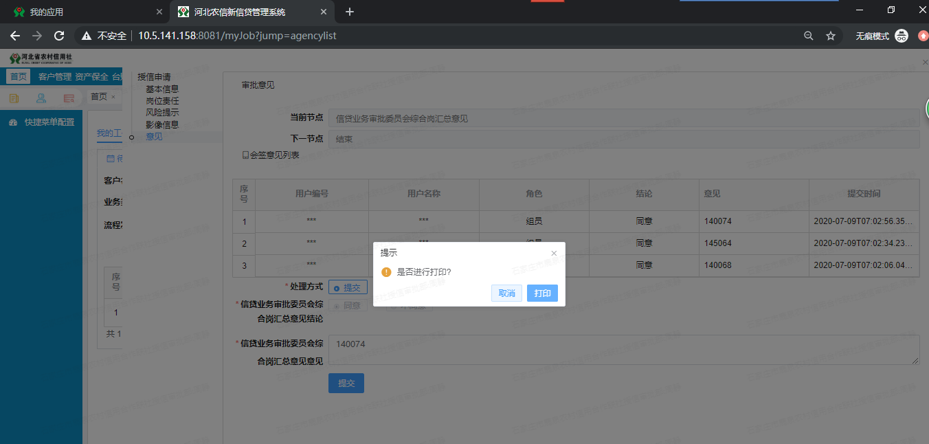 （二）信贷系统实操手册 - 图46