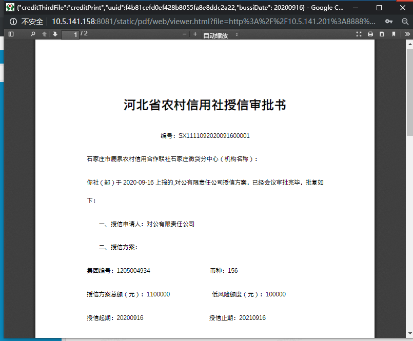 （二）信贷系统实操手册 - 图47