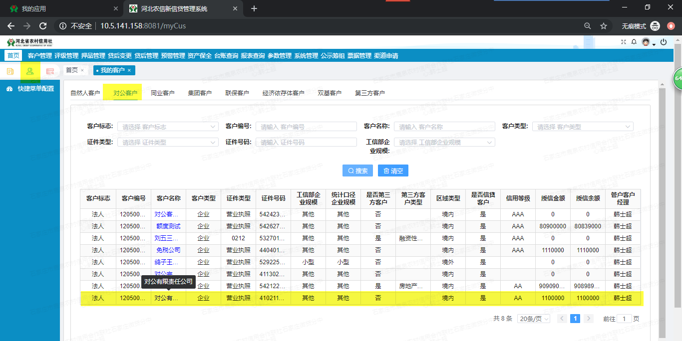 （二）信贷系统实操手册 - 图48