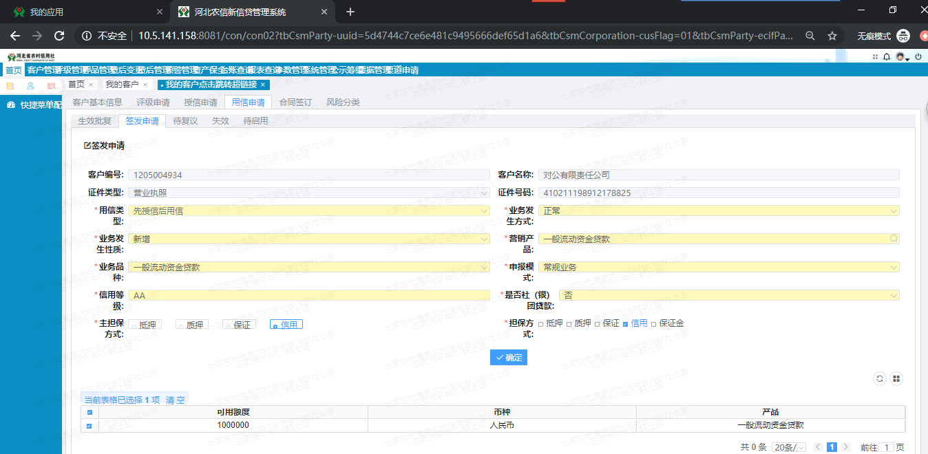（二）信贷系统实操手册 - 图49