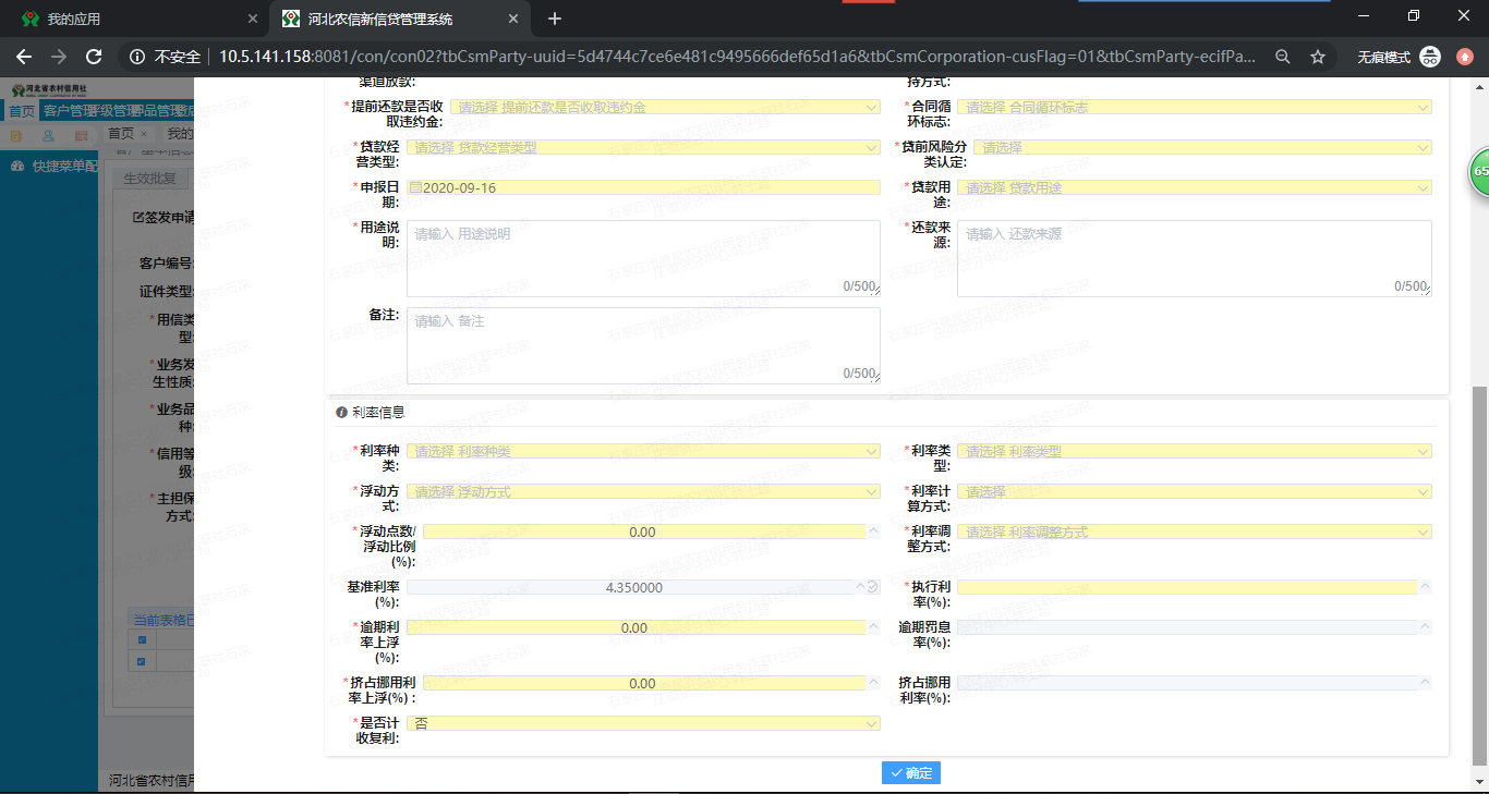 （二）信贷系统实操手册 - 图51