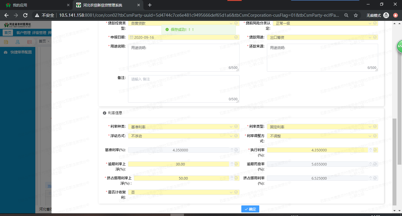（二）信贷系统实操手册 - 图52