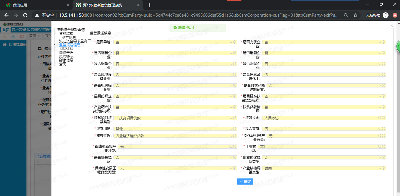 （二）信贷系统实操手册 - 图53