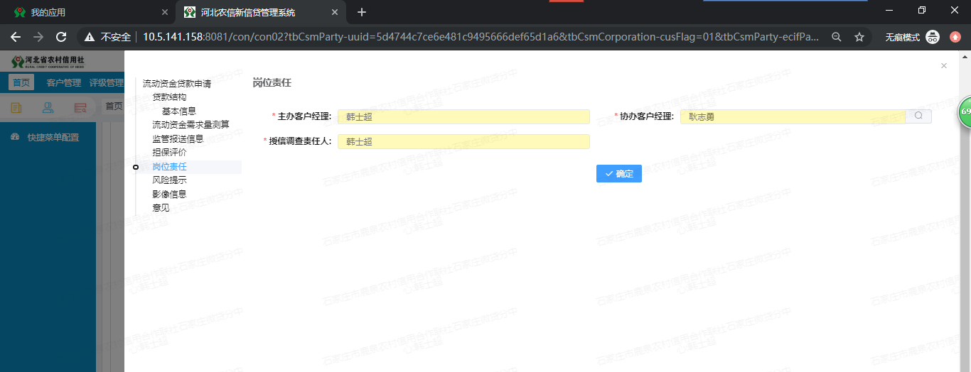 （二）信贷系统实操手册 - 图54
