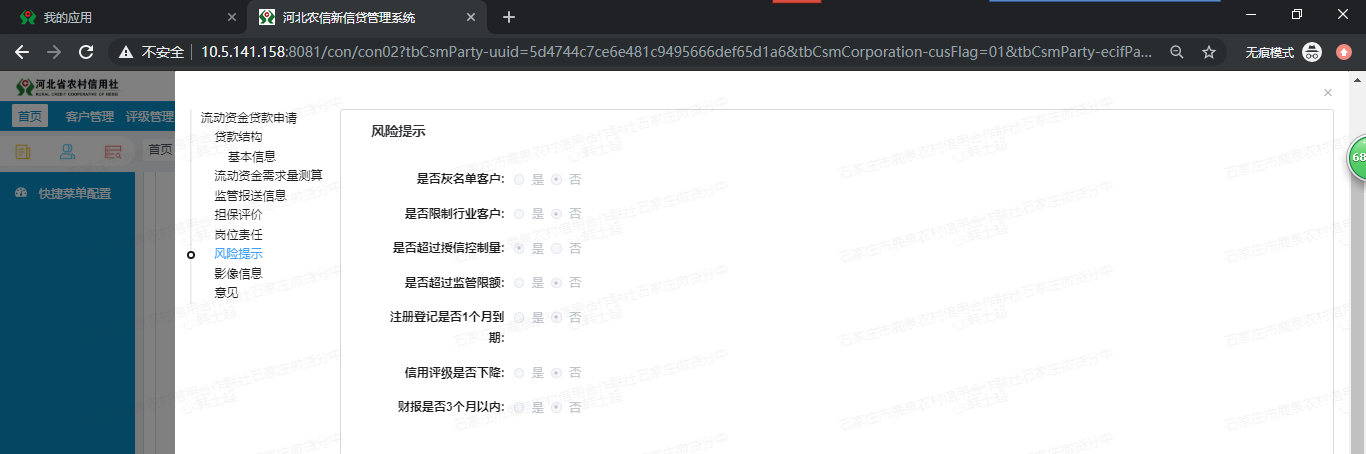 （二）信贷系统实操手册 - 图55