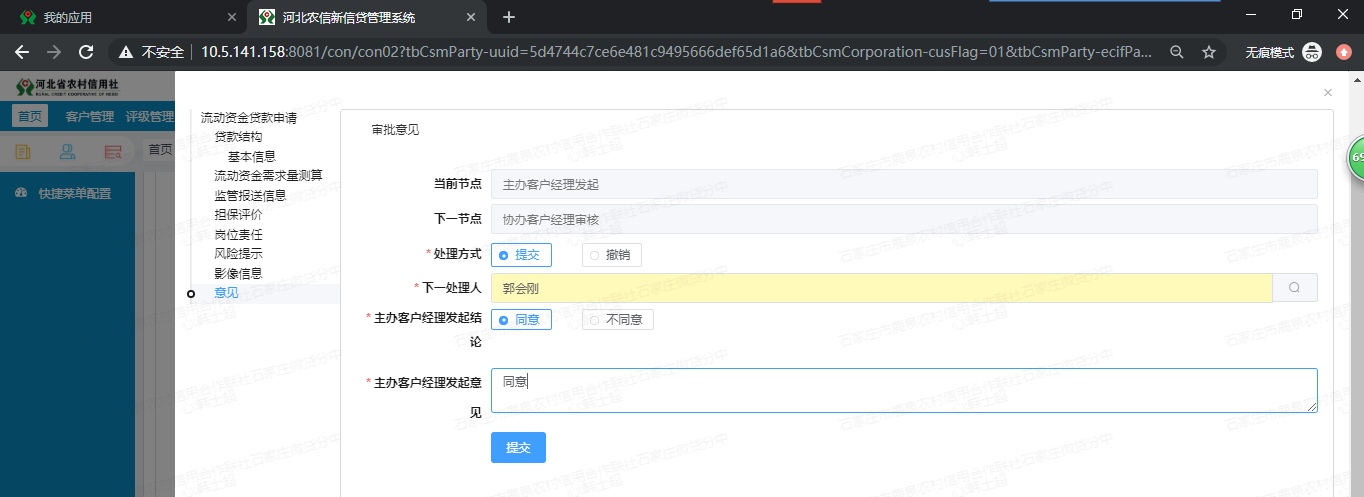 （二）信贷系统实操手册 - 图56