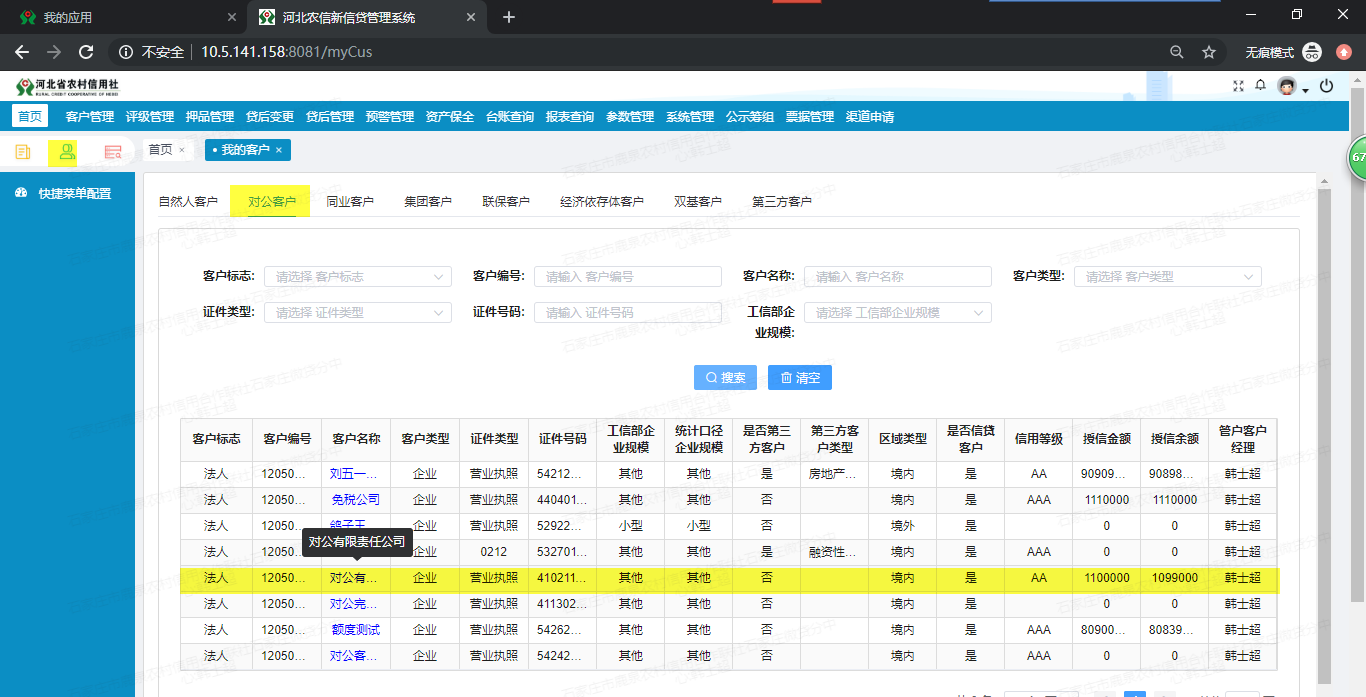（二）信贷系统实操手册 - 图57
