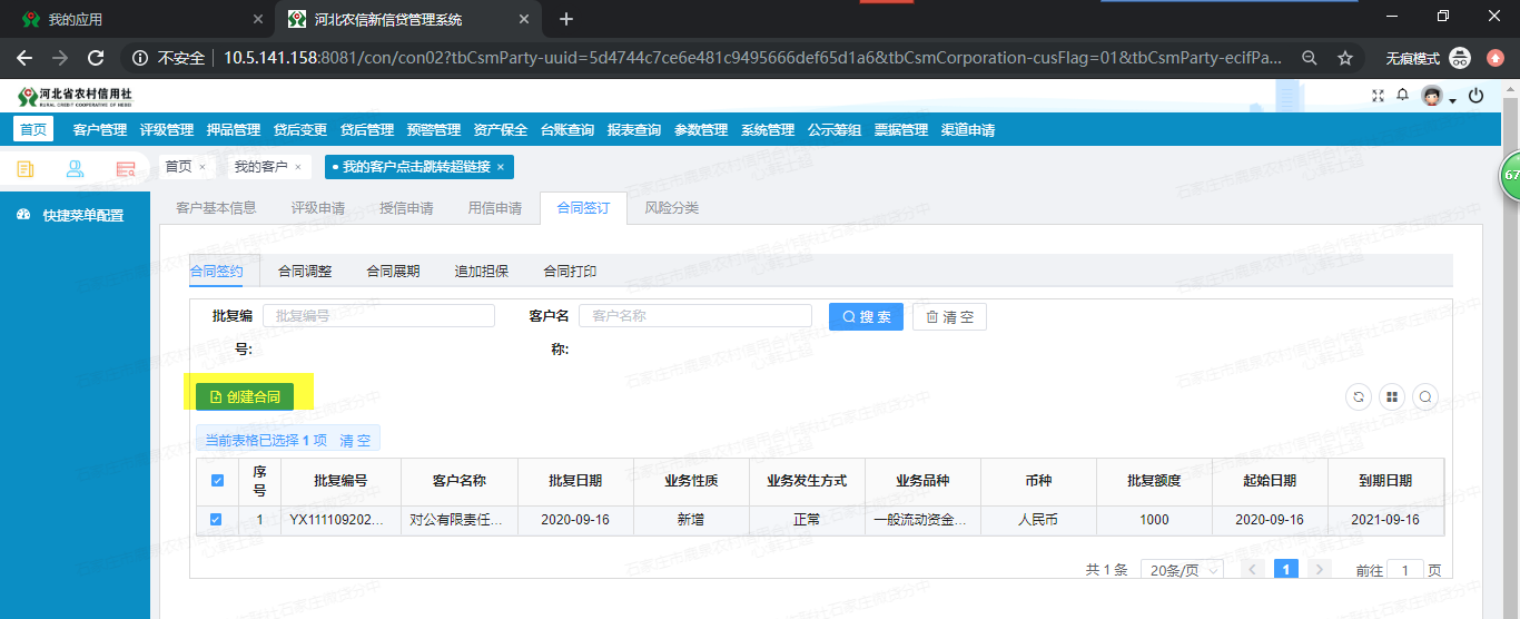 （二）信贷系统实操手册 - 图58