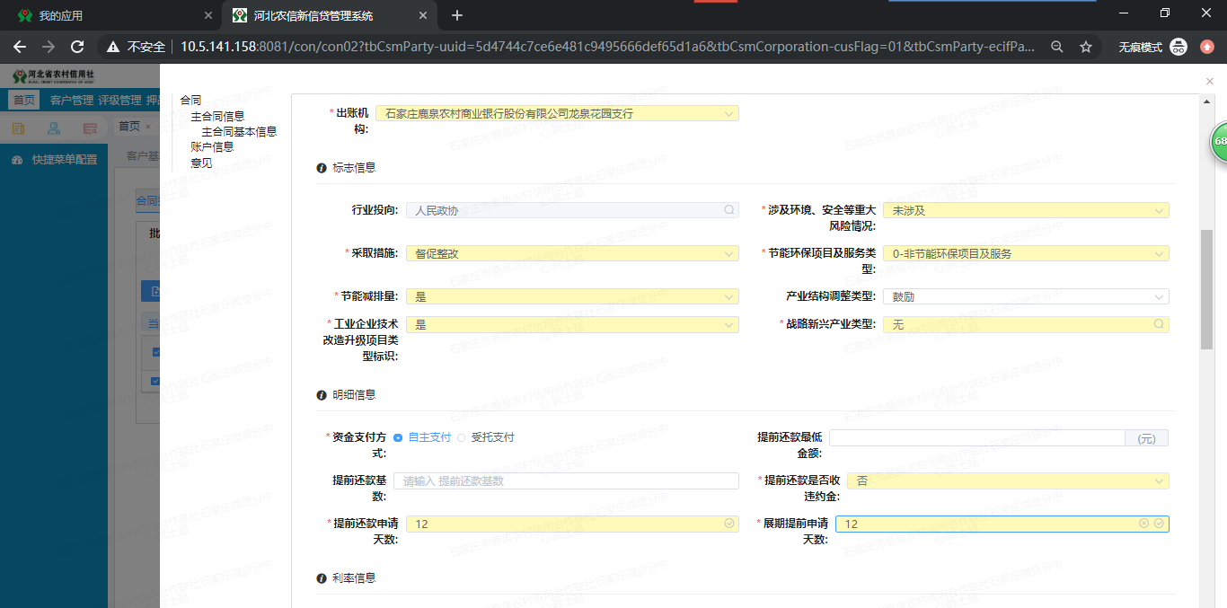 （二）信贷系统实操手册 - 图60