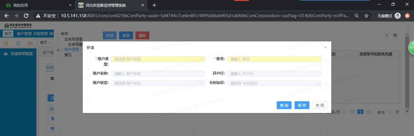 （二）信贷系统实操手册 - 图63