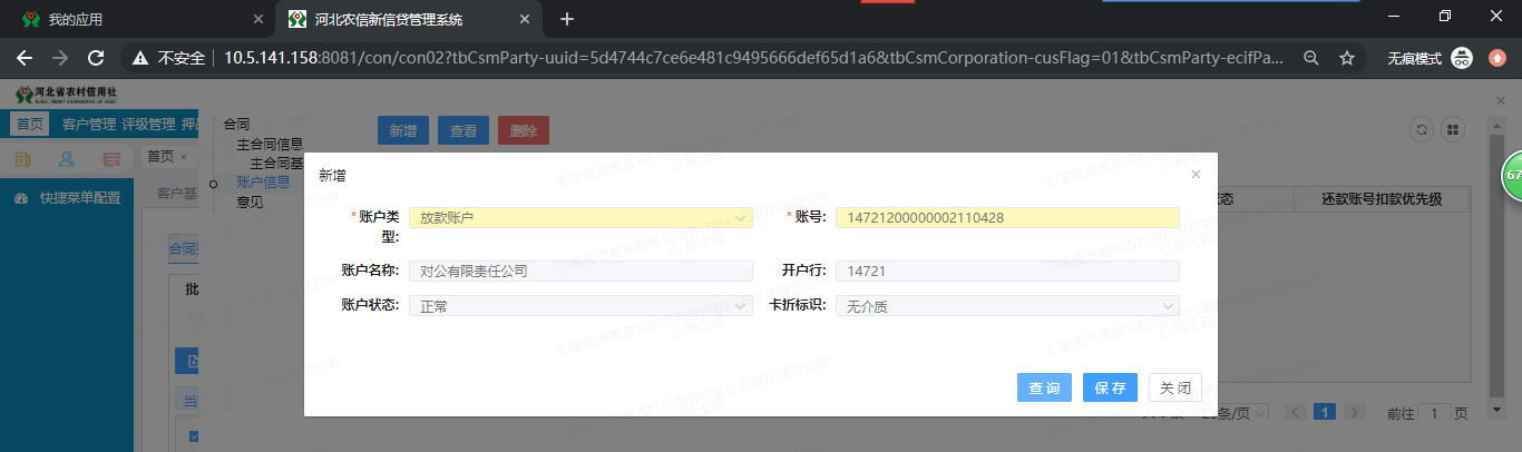 （二）信贷系统实操手册 - 图64