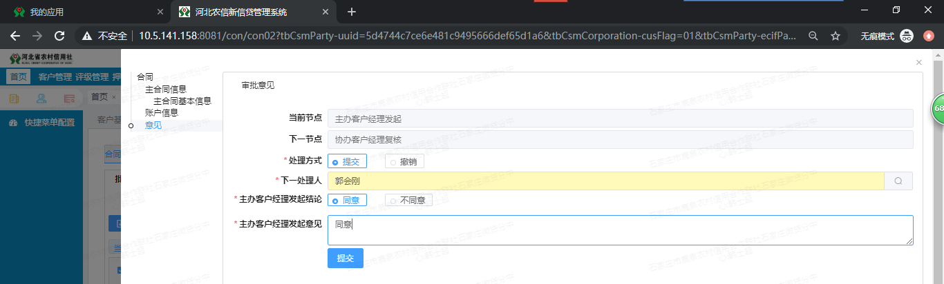 （二）信贷系统实操手册 - 图66
