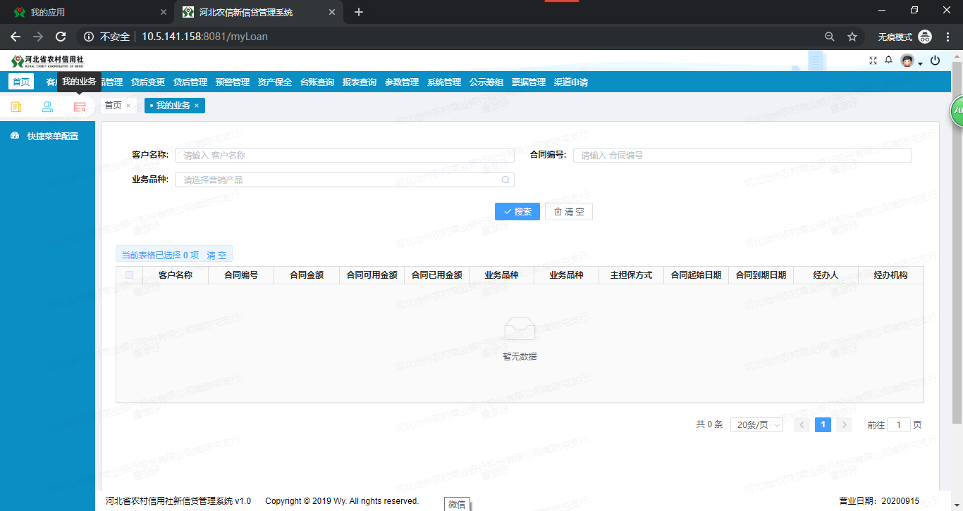（二）信贷系统实操手册 - 图67