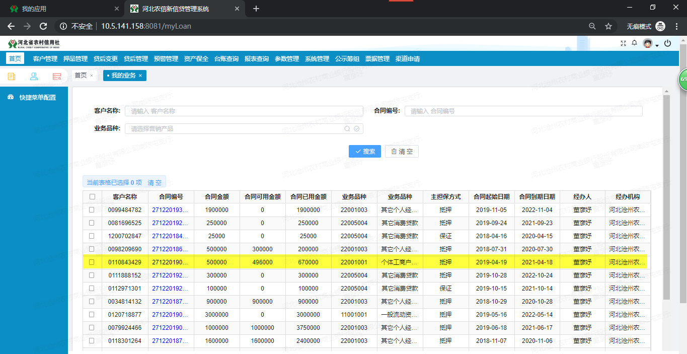 （二）信贷系统实操手册 - 图68