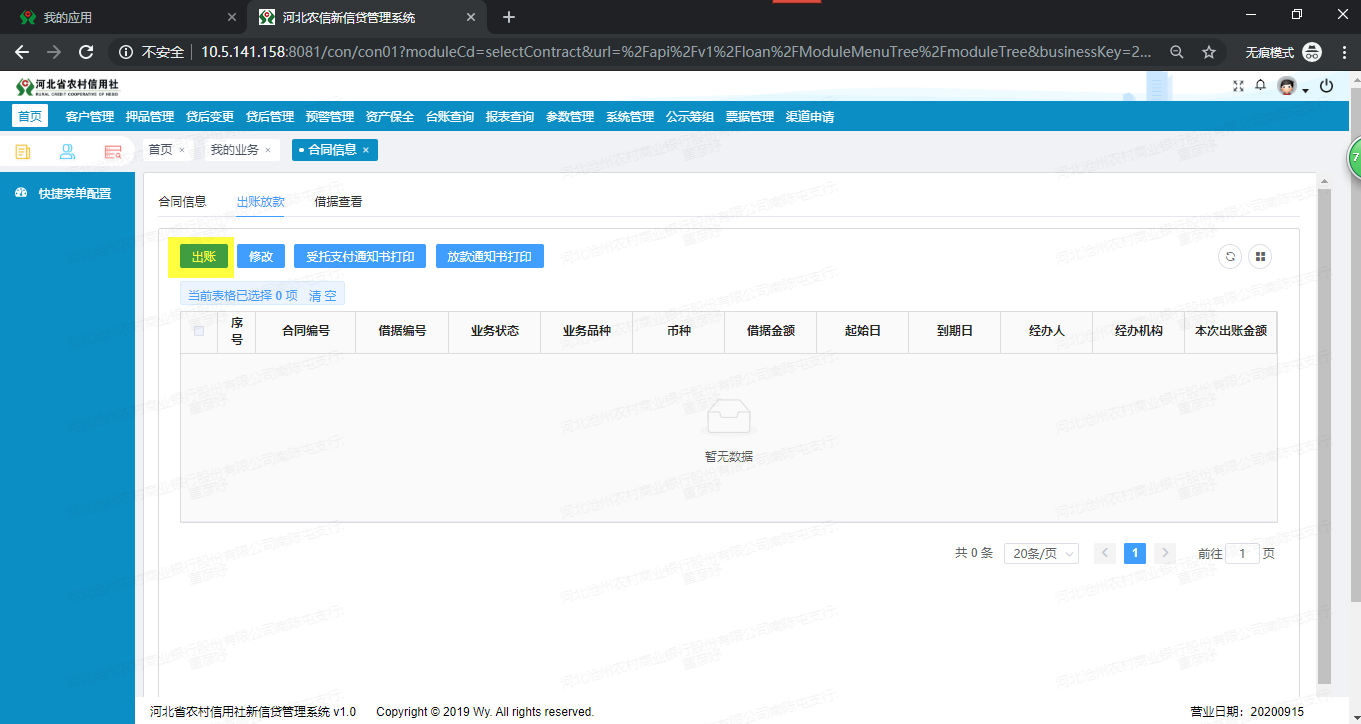 （二）信贷系统实操手册 - 图69
