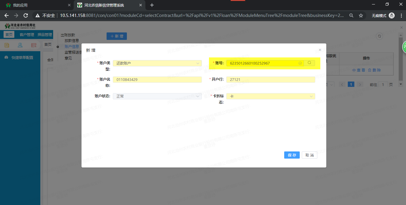 （二）信贷系统实操手册 - 图73