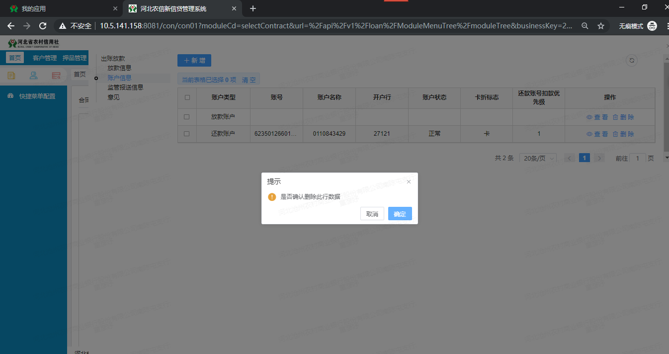 （二）信贷系统实操手册 - 图75