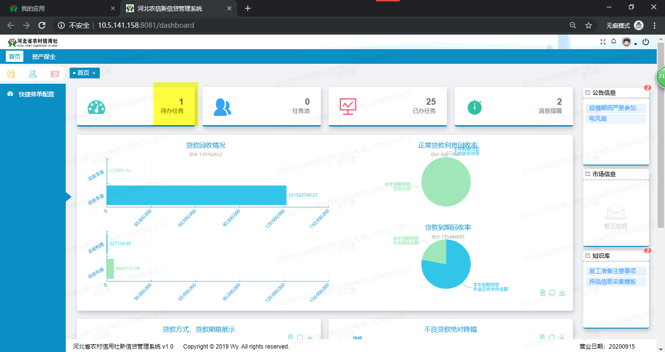 （二）信贷系统实操手册 - 图78