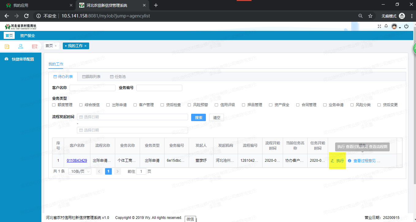 （二）信贷系统实操手册 - 图79