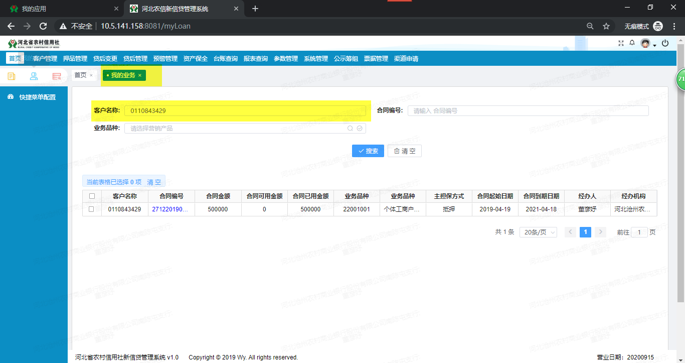 （二）信贷系统实操手册 - 图82