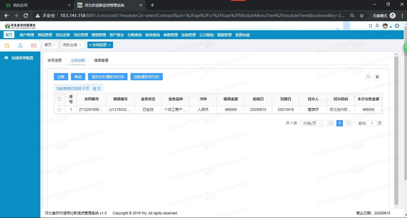（二）信贷系统实操手册 - 图83