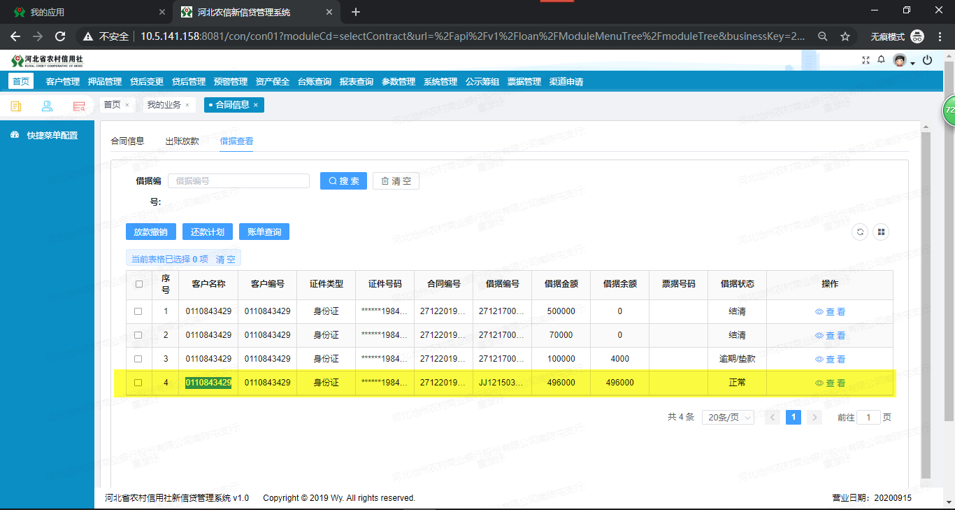 （二）信贷系统实操手册 - 图84