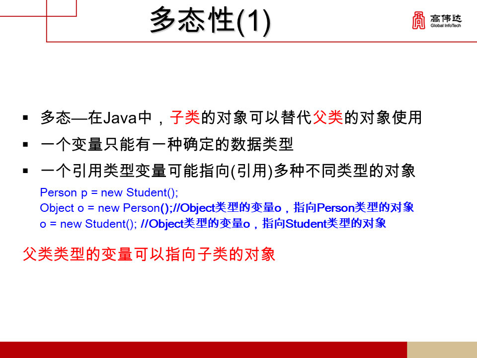 第一章 java基础 - 图34