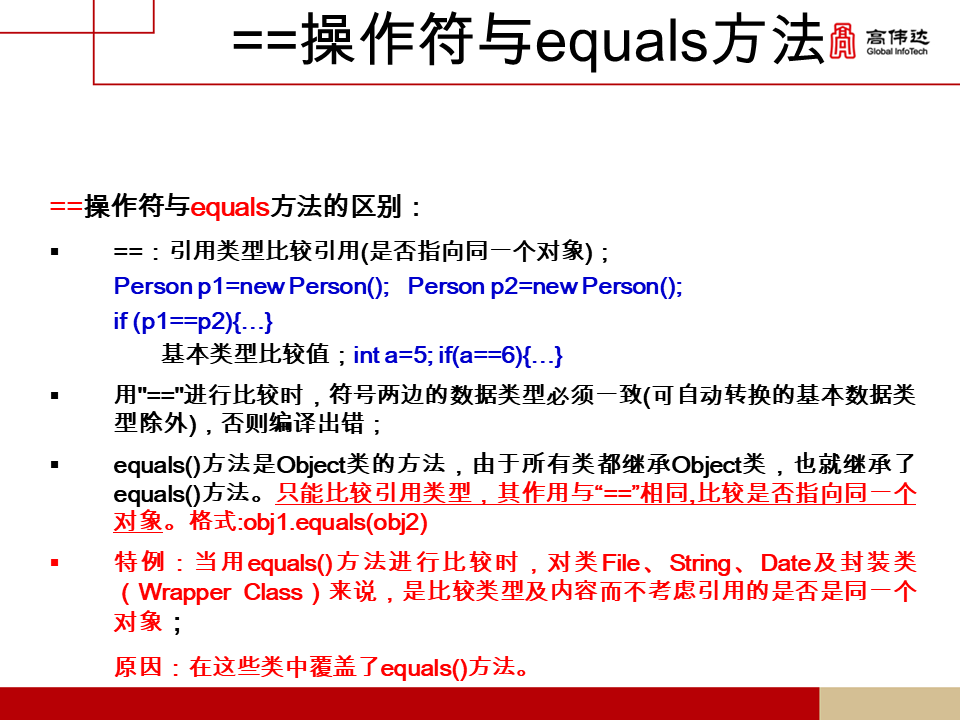 第一章 java基础 - 图44