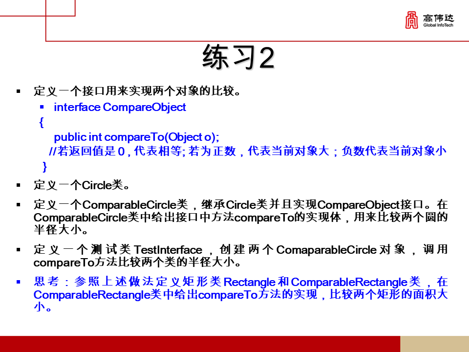 第一章 java基础 - 图87