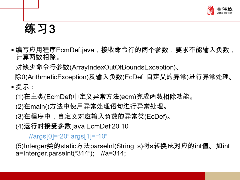 第一章 java基础 - 图169