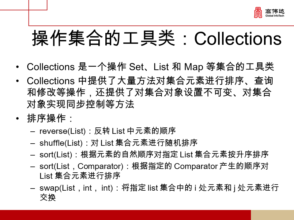 第一章 java基础 - 图204